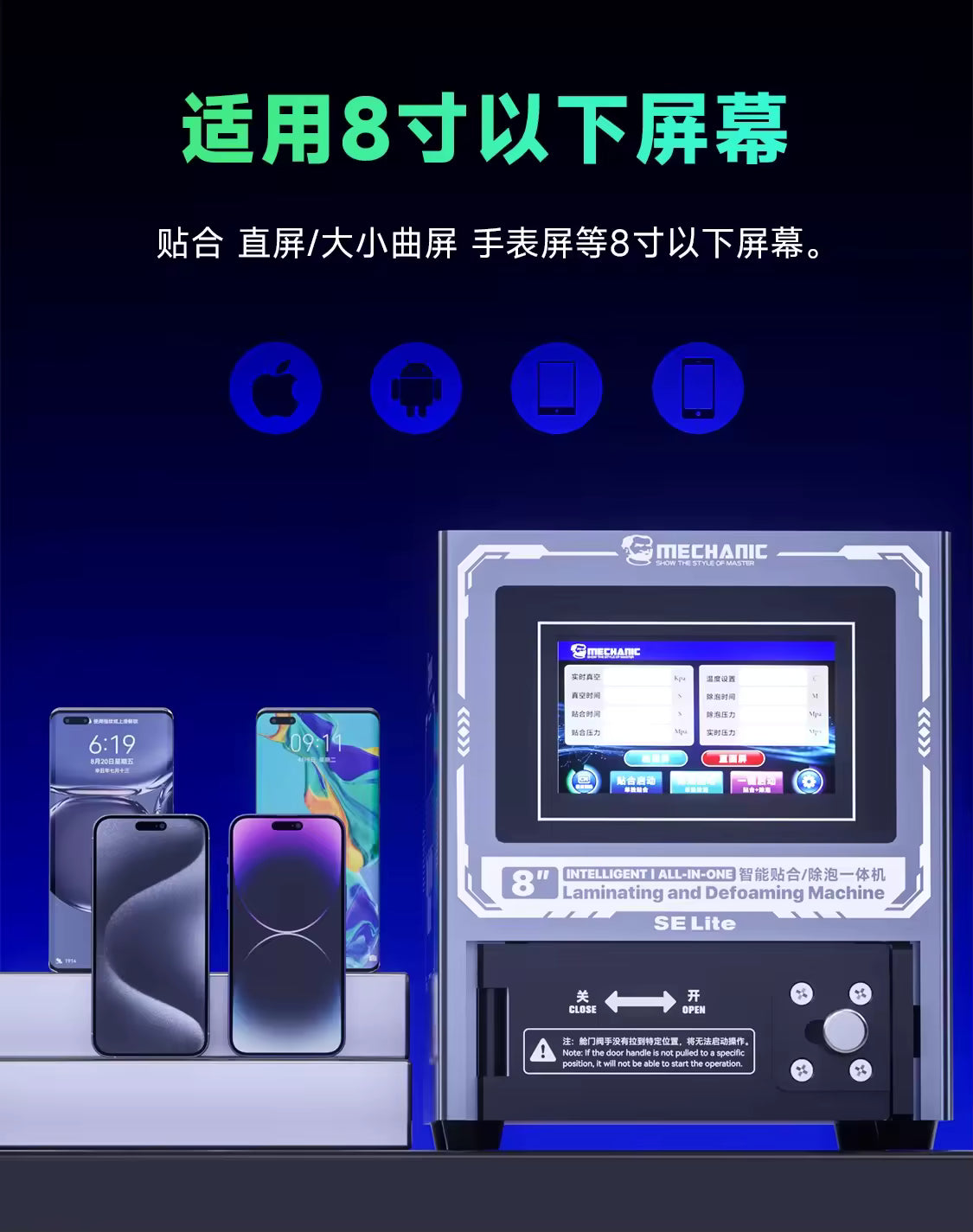 Mechanic SE Lite 8-inch Straight / Curved Screen Intelligent Laminating / Defoaming All-in-One Machine